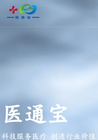 ҽͨ��(ҽ�ƹ�������)v107.0 �ٷ������ͼ0