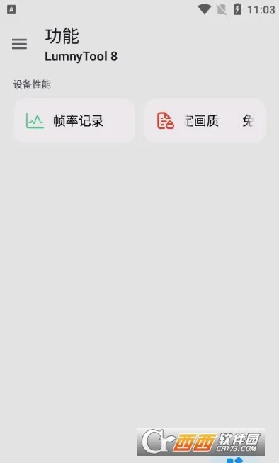 lumnytool��׿���ֻ���v8.0 23.1.11 �ֻ����ͼ0
