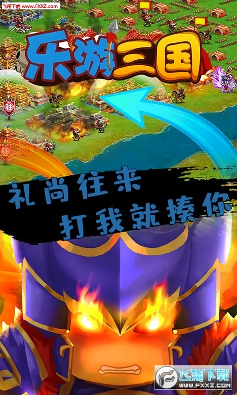 乐游三国安卓版手机版 乐游三国安卓版手机版