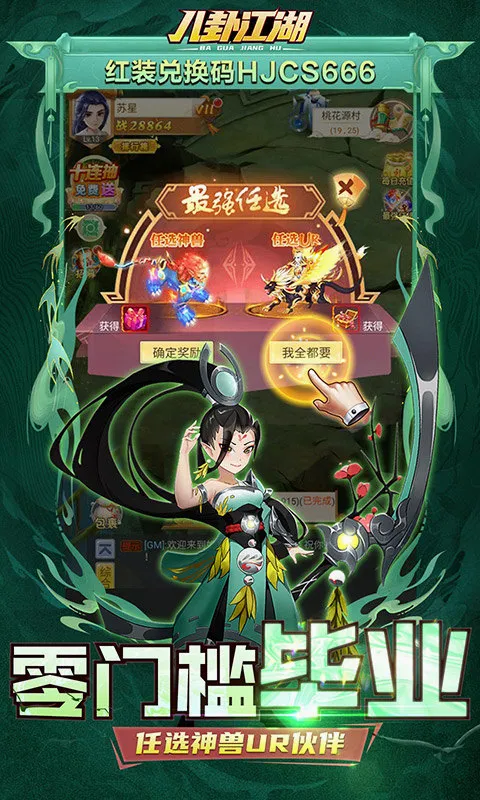 八卦江湖安卓版手机版 八卦江湖安卓版手机版