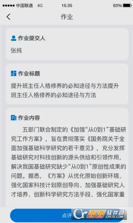 ʦѧͨ(��ʦ�ƶ�ѧϰ��)v2.5.8 �ֻ����ͼ2