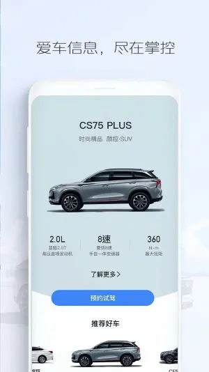 长安汽车(汽车互联软件) 长安汽车(汽车互联软件)