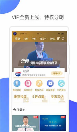 CCMTV临床频道安卓版手机版 CCMTV临床频道安卓版手机版