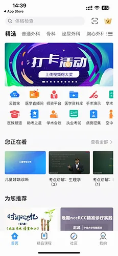 CCMTV临床频道安卓版手机版 CCMTV临床频道安卓版手机版