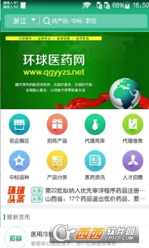 ����ҽҩ��(ҽҩ����ƽ̨)v3.6.3 ��׿���ͼ2