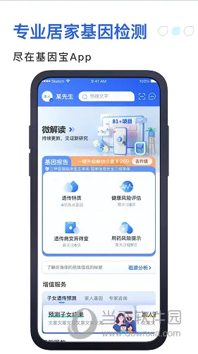 基因宝最新手机版 基因宝最新手机版