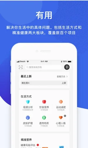 基因宝最新手机版 基因宝最新手机版