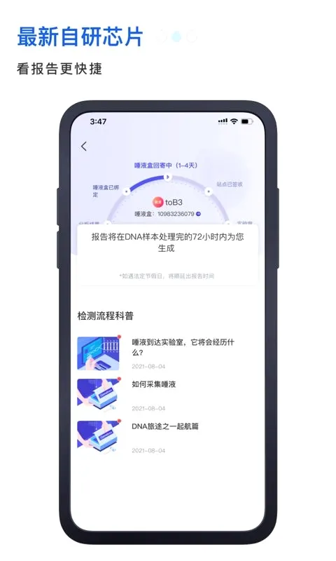 基因宝最新手机版 基因宝最新手机版