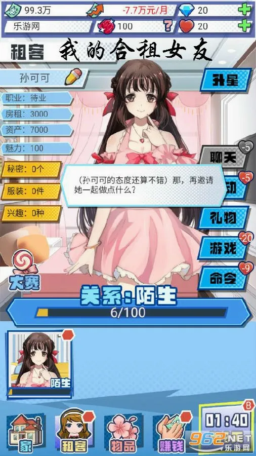 我的合租女友(合租女友养成游戏) 我的合租女友(合租女友养成游戏)