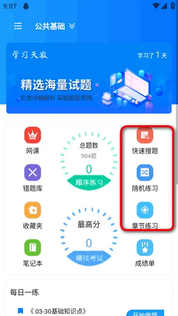 辅警题库安卓版手机版 辅警题库安卓版手机版