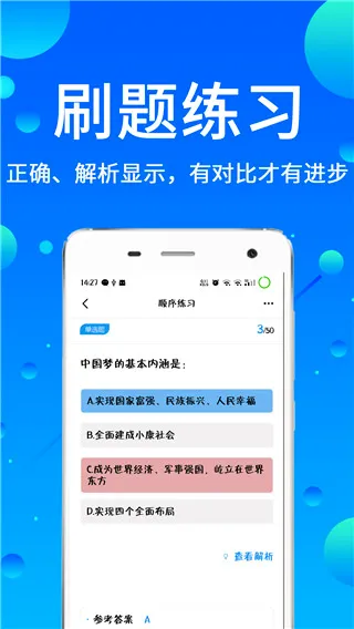 辅警题库安卓版手机版 辅警题库安卓版手机版