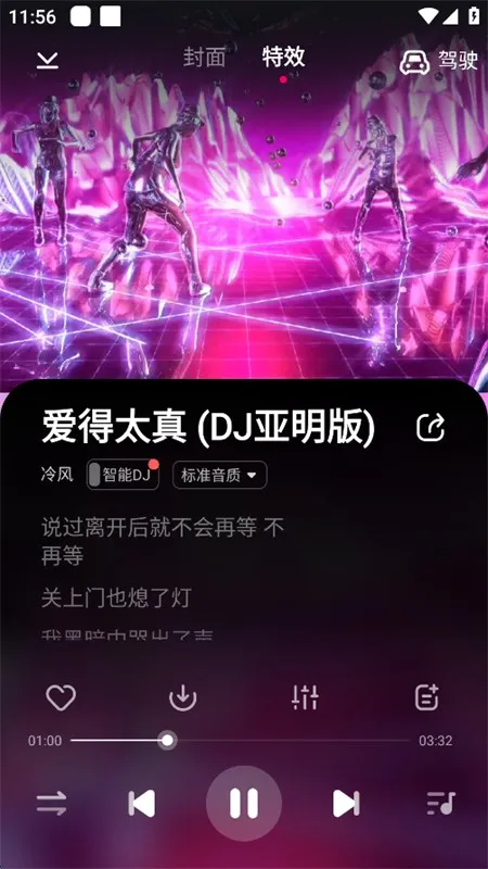 酷狗DJ安卓版手机版 酷狗DJ安卓版手机版