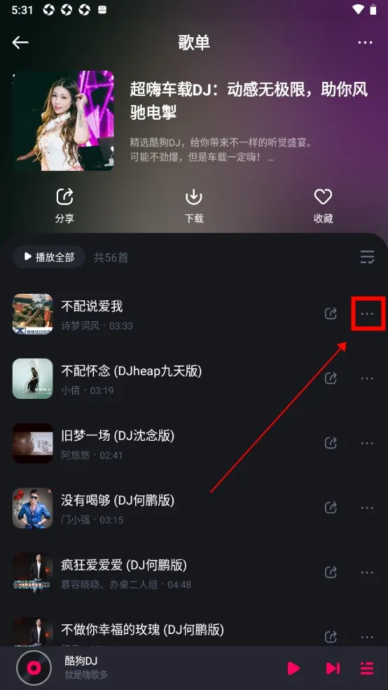 酷狗DJ安卓版手机版 酷狗DJ安卓版手机版