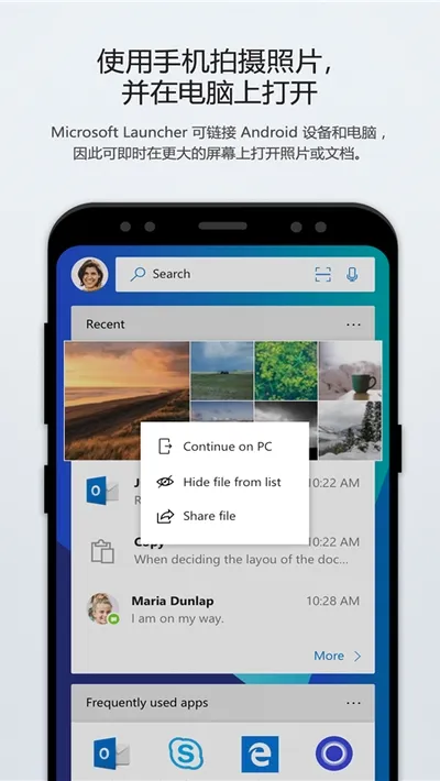 Microsoft Launcher安卓版手机版 Microsoft Launcher安卓版手机版