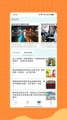 �˳��빫������e��ͨ��2026�ٷ����°汾V1.0 �ٷ������ͼ3