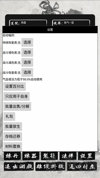 单机修仙传2最新版2026最新版本