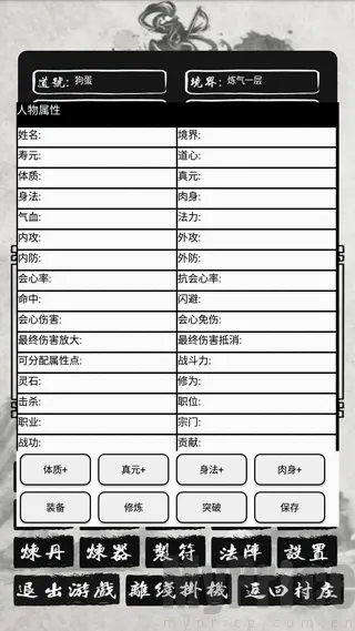 单机修仙传2最新版2026最新版本