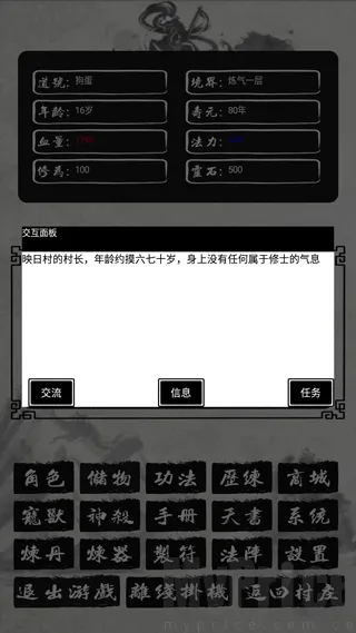 单机修仙传2最新版2026最新版本