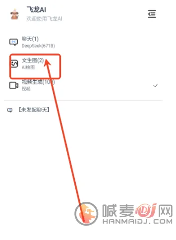 飞龙AI助手(AI一站式工具)