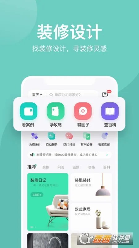 װ��װ��(װ�޷���ƽ̨)v1.6.0.1 ��Ѱ��ͼ0