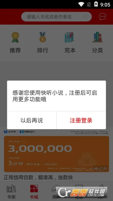 ����С˵(С˵�Ķ�ƽ̨)v3.6.1 �ٷ������ͼ1