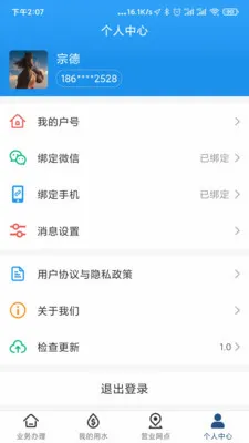 ��������ˮ(��ˮ����ƽ̨)v1.12 �ֻ����ͼ2