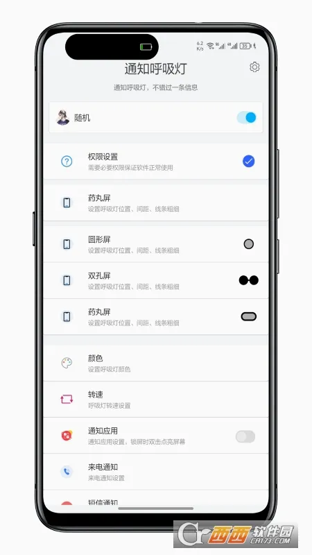 ֪ͨ������(��������������)v1.4.2 ��Ѱ��ͼ2