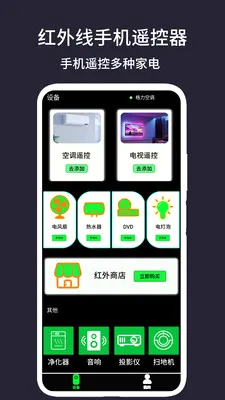 �������ֻ�ң���������ֻ���v1.4 ��׿���ͼ0
