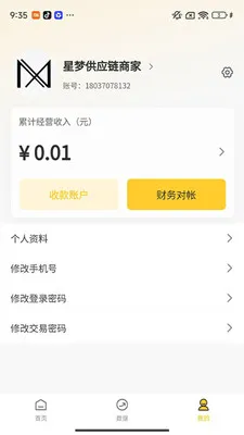 ���������̼Ұ�(��������ƽ̨)v1.0.2 ��׿���ͼ1