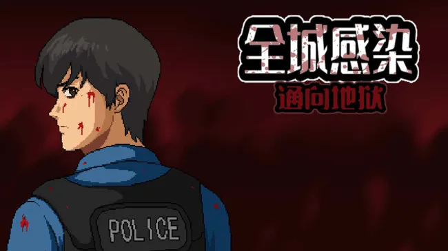 ȫ�Ǹ�Ⱦ(ĩ��ɥʬ��Ϸ)v2.6 ��׿���ͼ1