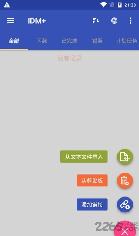 idm��������׿���ֻ���v21.3 �ٷ������ͼ1
