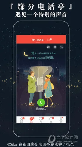 网易花田(婚恋交友软件) 网易花田(婚恋交友软件)