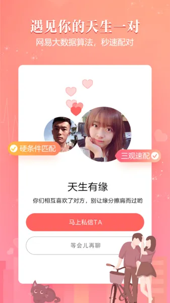 网易花田(婚恋交友软件) 网易花田(婚恋交友软件)