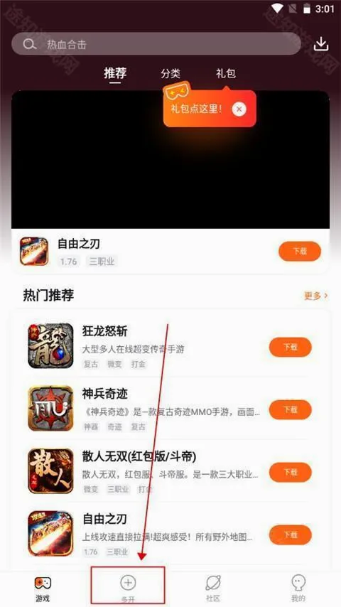 贪玩游戏盒子(游戏辅助平台) 贪玩游戏盒子(游戏辅助平台)