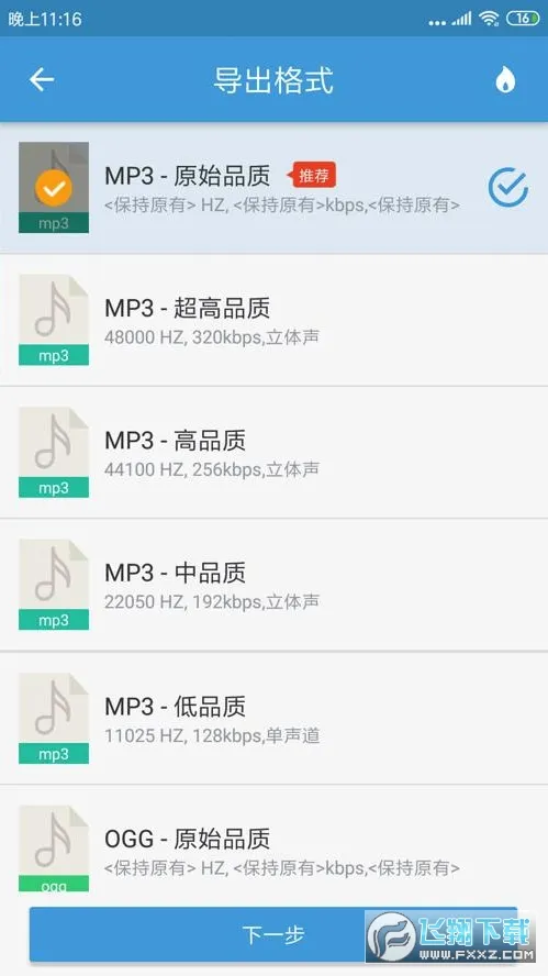 MP3��ȡת����(��Ƶ��������)v3.8.3 ��Ѱ��ͼ0