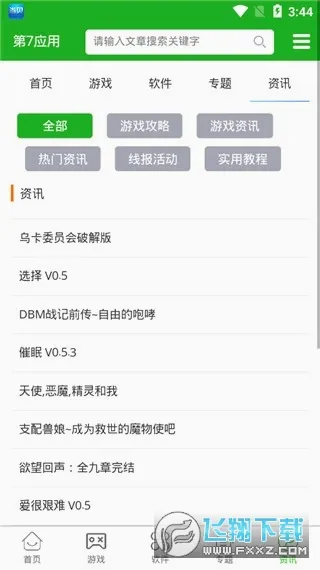 ����Ӧ��(��Ϸ��Դ����ƽ̨)v7.1.6 ��Ѱ��ͼ2