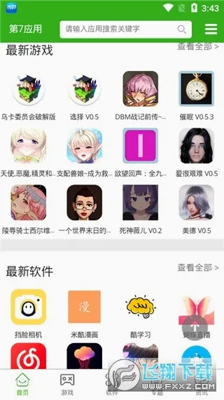 ����Ӧ��(��Ϸ��Դ����ƽ̨)v7.1.6 ��Ѱ��ͼ1