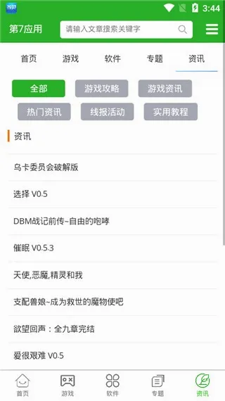 ����Ӧ��(��Ϸ��Դ����ƽ̨)v7.1.6 ��Ѱ��ͼ3