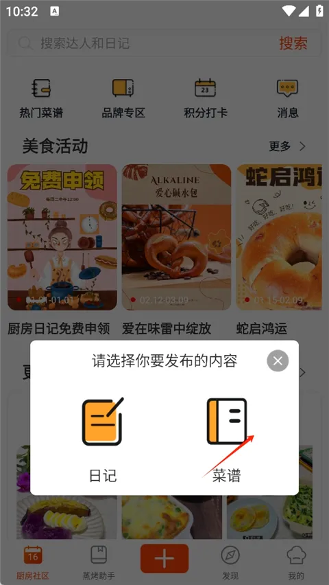 �����ռ�(��ʳ�罻ƽ̨)