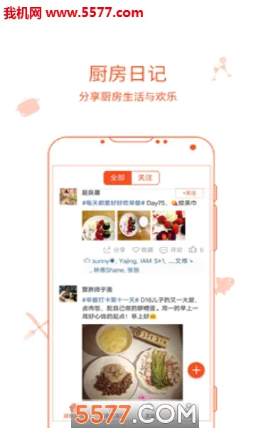 �����ռ�(��ʳ�罻ƽ̨)v9.9.9 ��Ѱ��ͼ3