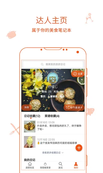 �����ռ�(��ʳ�罻ƽ̨)v9.9.9 ��Ѱ��ͼ0