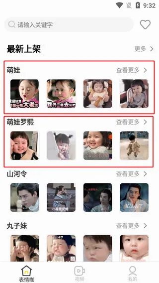 最火表情包安卓版手机版 最火表情包安卓版手机版