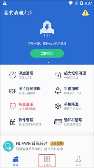 金山清理大师2026官方最新版本