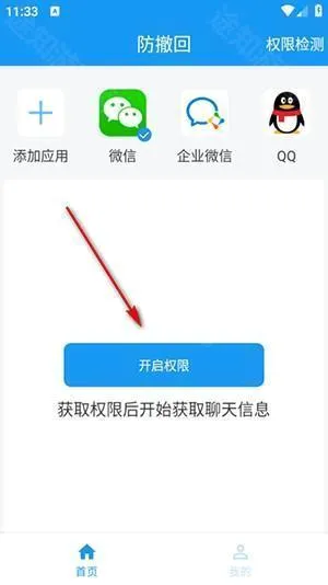 防撤回最新手机版 防撤回最新手机版