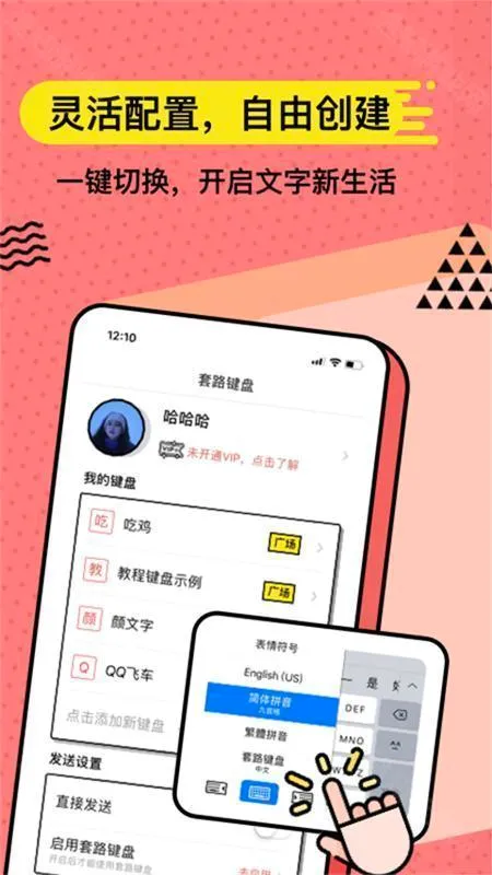 无思键盘(高效输入工具) 无思键盘(高效输入工具)