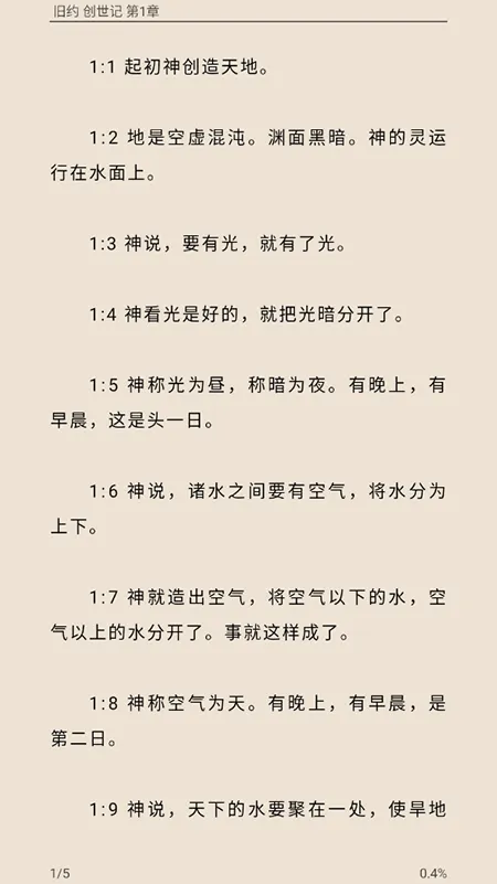 ʥ���ͺϱ�(ʥ���Ķ�����)v1.6.0 �ٷ������ͼ1