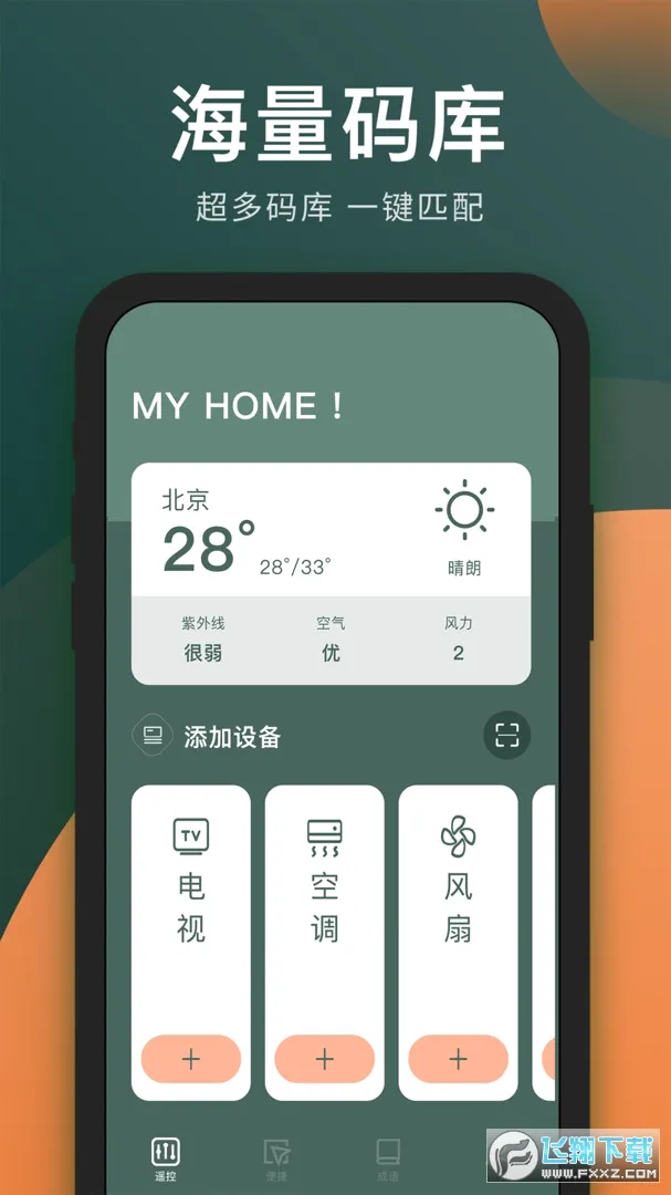 ��������ң����(�ҵ��������)v1.2.7 �ٷ������ͼ2