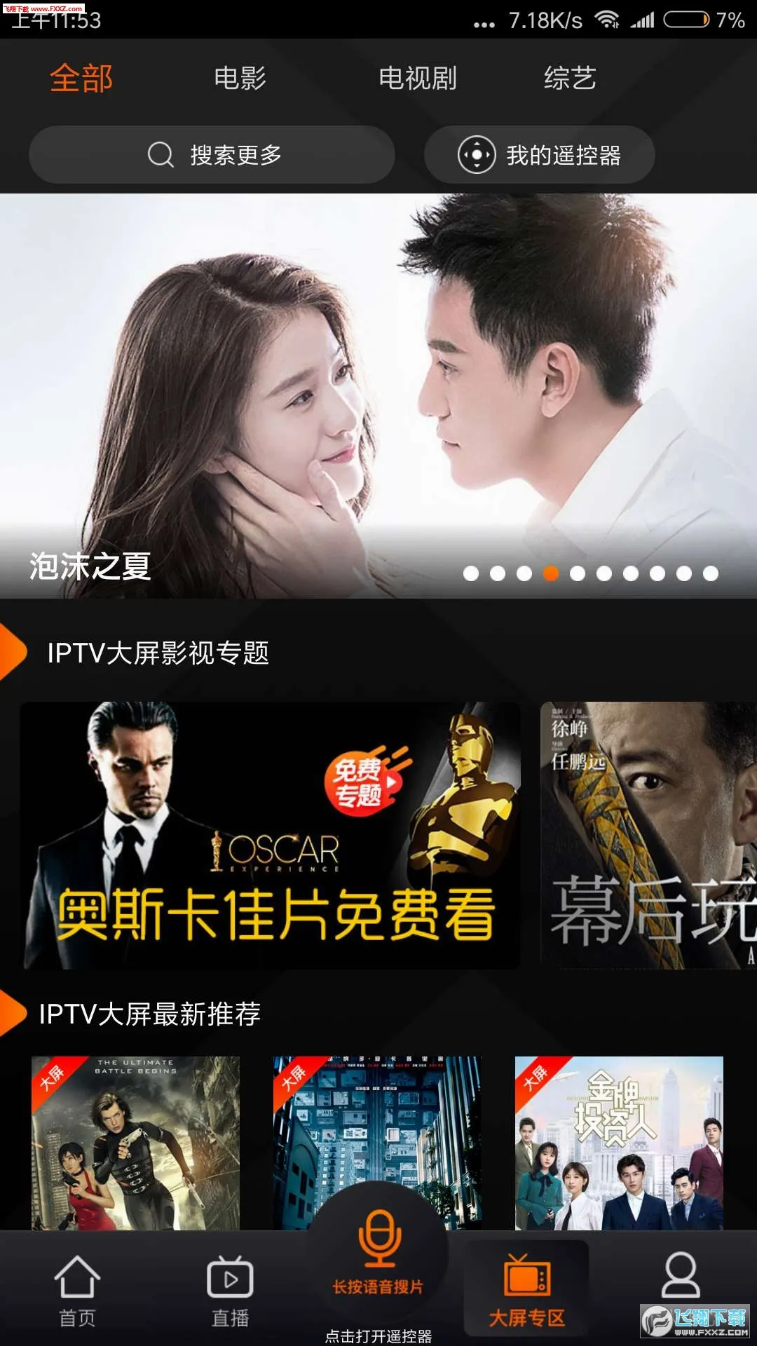 ����IPTV(��Ƶ��������)v4.0.7 ��Ѱ��ͼ2