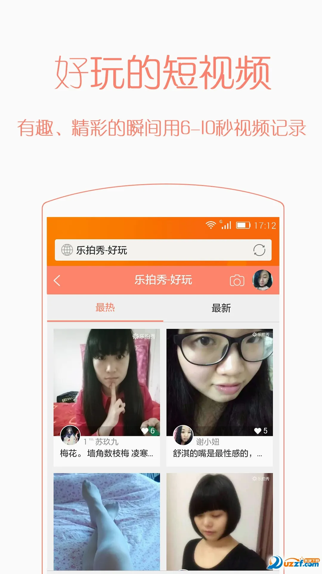 ��Ѷ����(�ֻ���Ȥ�罻ƽ̨)v3.6.8 ��Ѱ��ͼ2