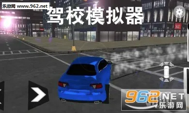 驾校模拟器最新手机版 驾校模拟器最新手机版
